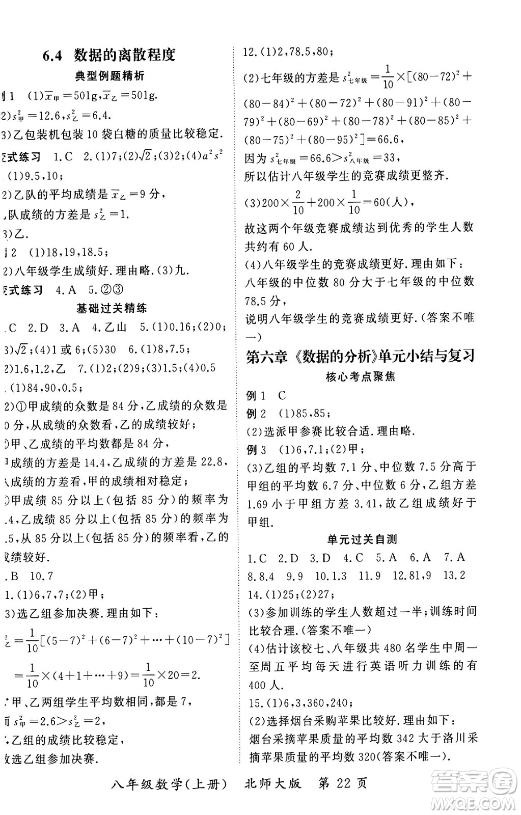 吉林教育出版社2023年秋啟航新課堂八年級(jí)數(shù)學(xué)上冊(cè)北師大版答案