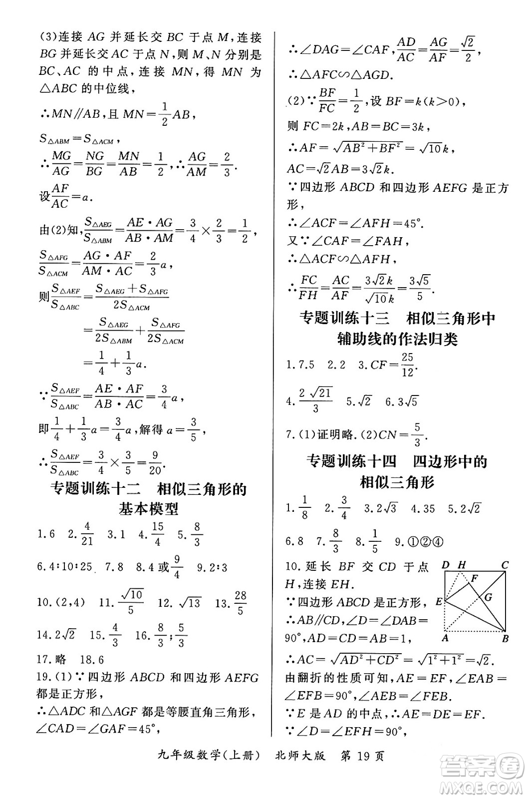 吉林教育出版社2023年秋啟航新課堂九年級(jí)數(shù)學(xué)上冊(cè)北師大版答案