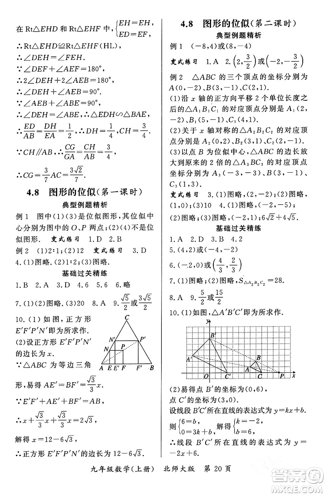 吉林教育出版社2023年秋啟航新課堂九年級(jí)數(shù)學(xué)上冊(cè)北師大版答案