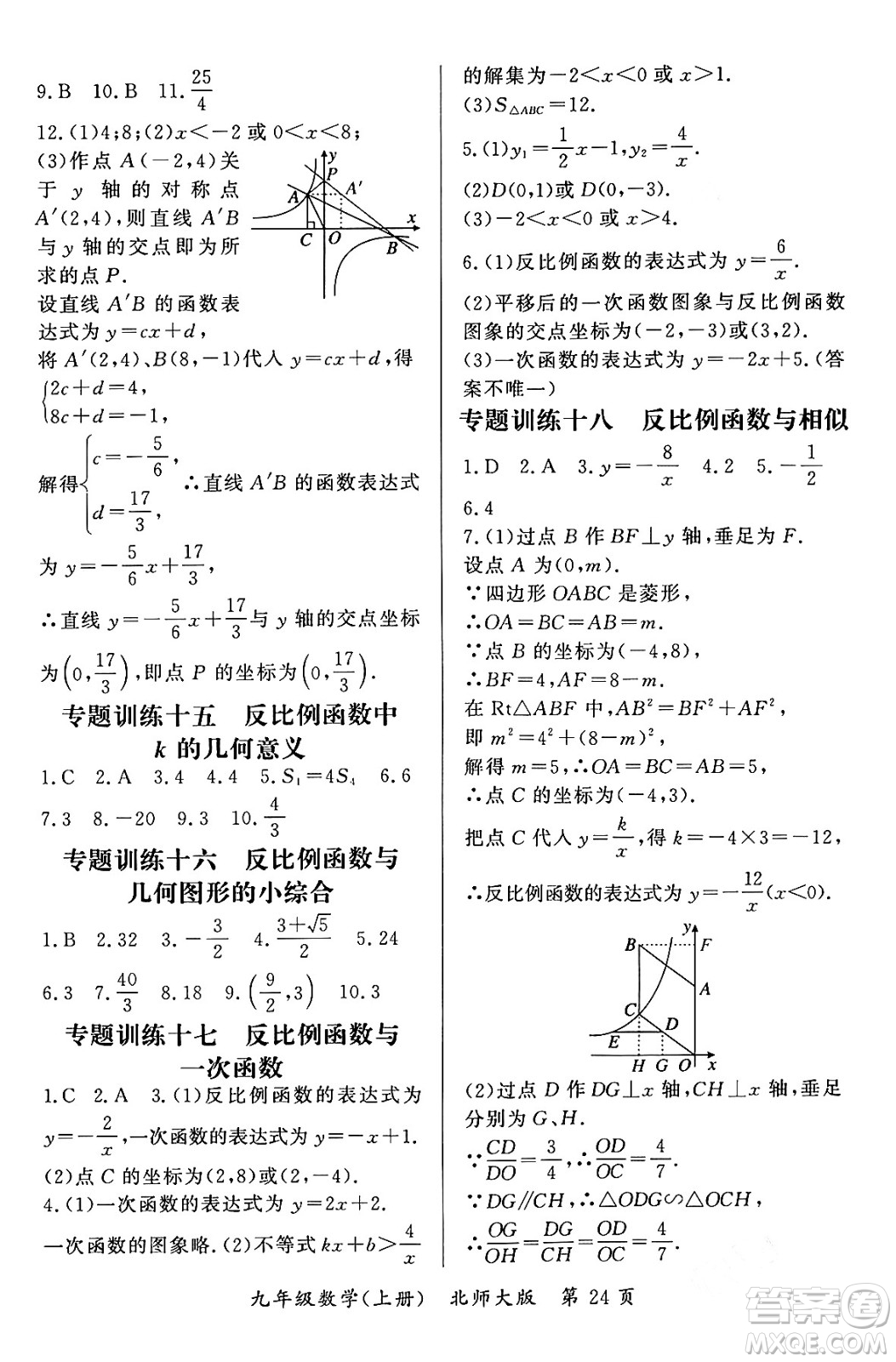 吉林教育出版社2023年秋啟航新課堂九年級(jí)數(shù)學(xué)上冊(cè)北師大版答案