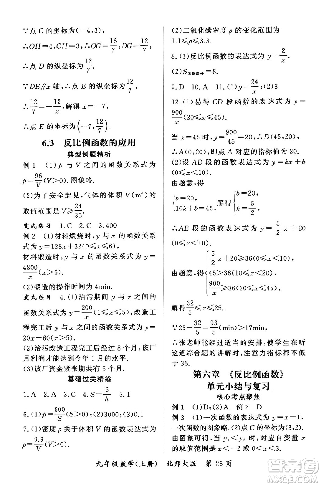 吉林教育出版社2023年秋啟航新課堂九年級(jí)數(shù)學(xué)上冊(cè)北師大版答案