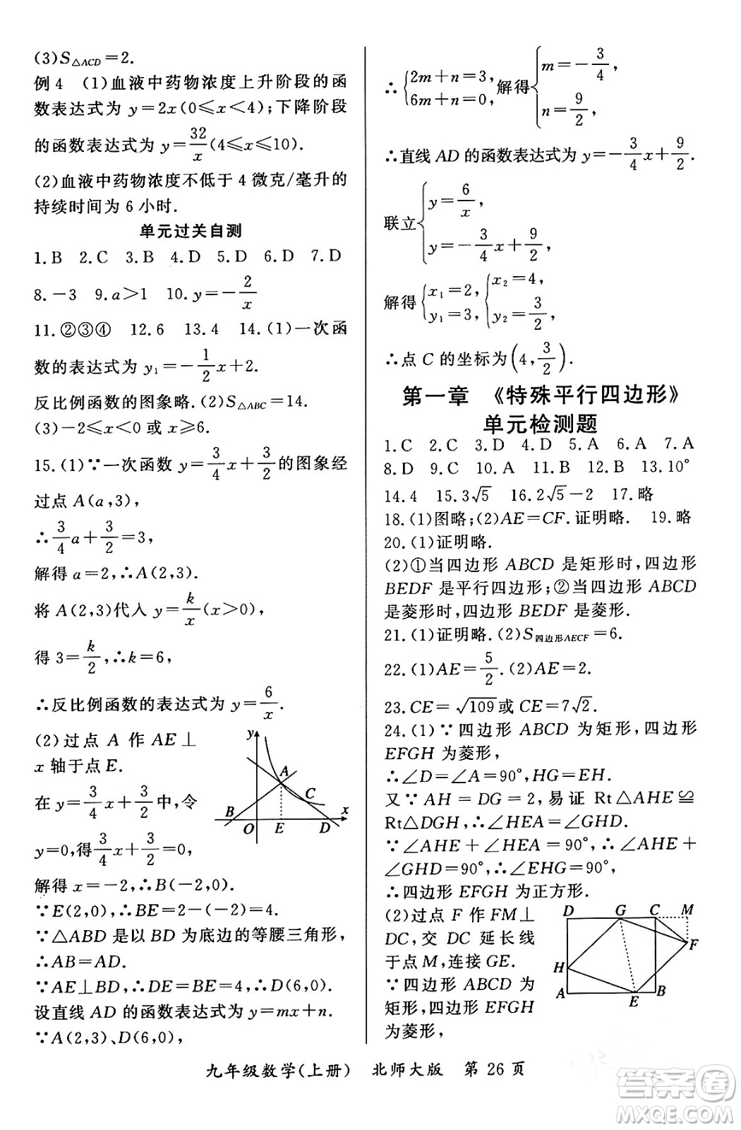吉林教育出版社2023年秋啟航新課堂九年級(jí)數(shù)學(xué)上冊(cè)北師大版答案