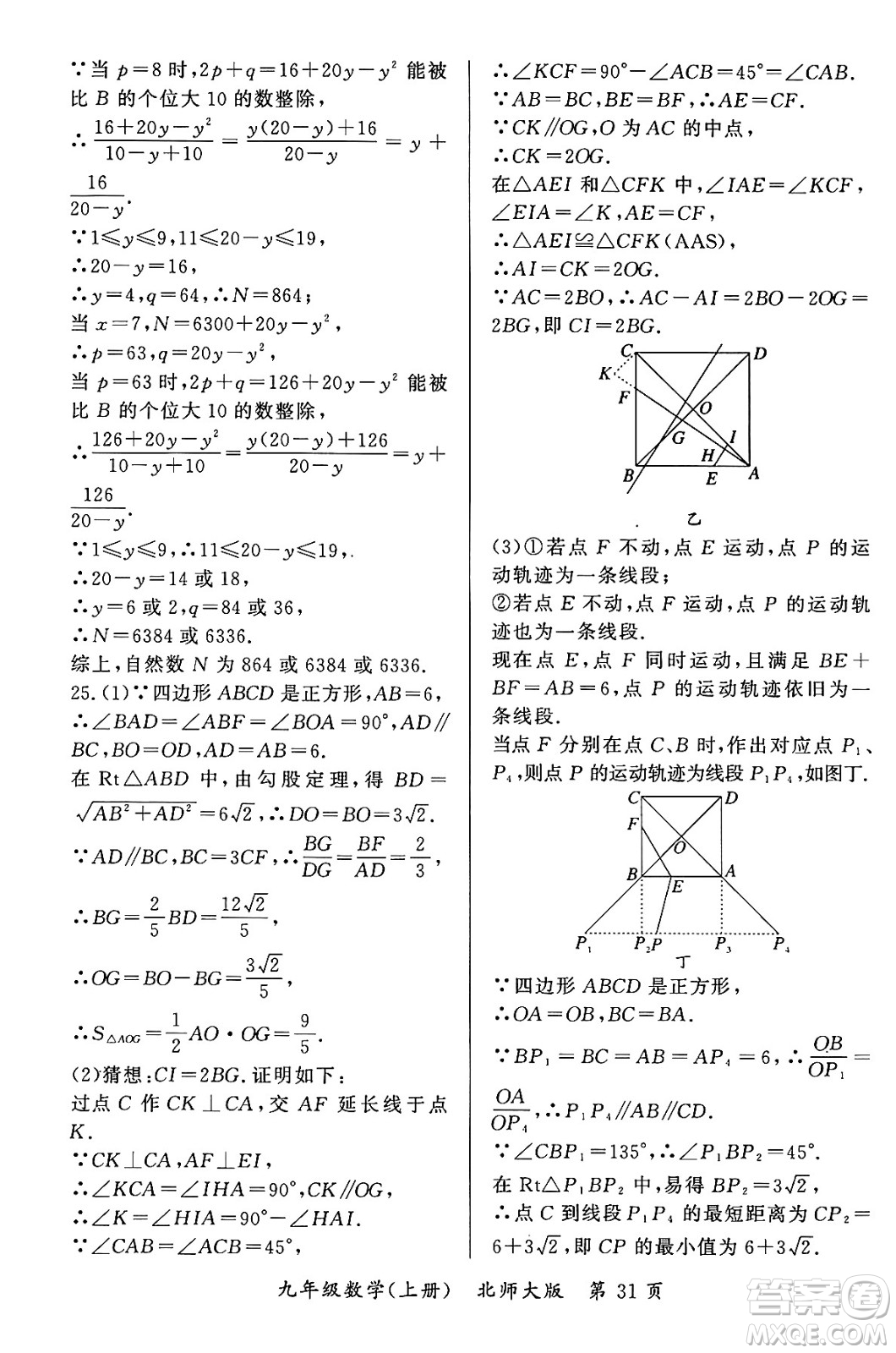 吉林教育出版社2023年秋啟航新課堂九年級(jí)數(shù)學(xué)上冊(cè)北師大版答案