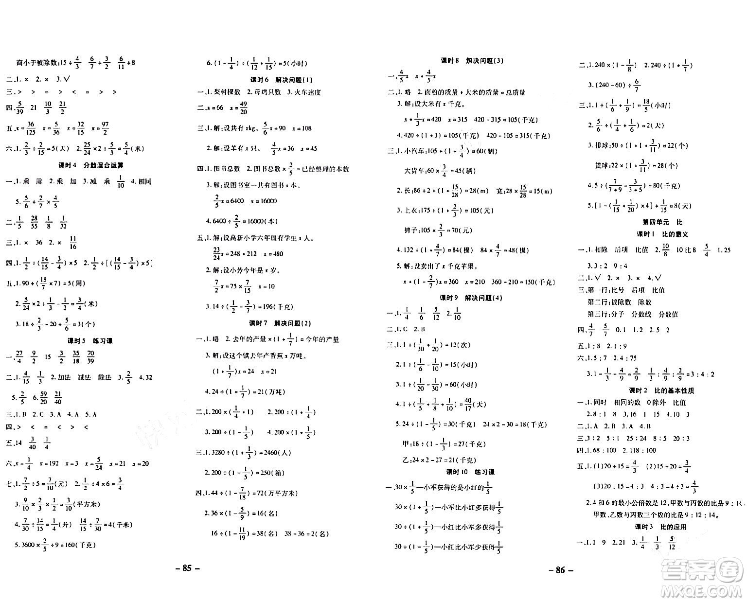 延邊大學(xué)出版社2023年秋黃岡優(yōu)練課時(shí)分層集訓(xùn)六年級(jí)數(shù)學(xué)上冊(cè)人教版答案