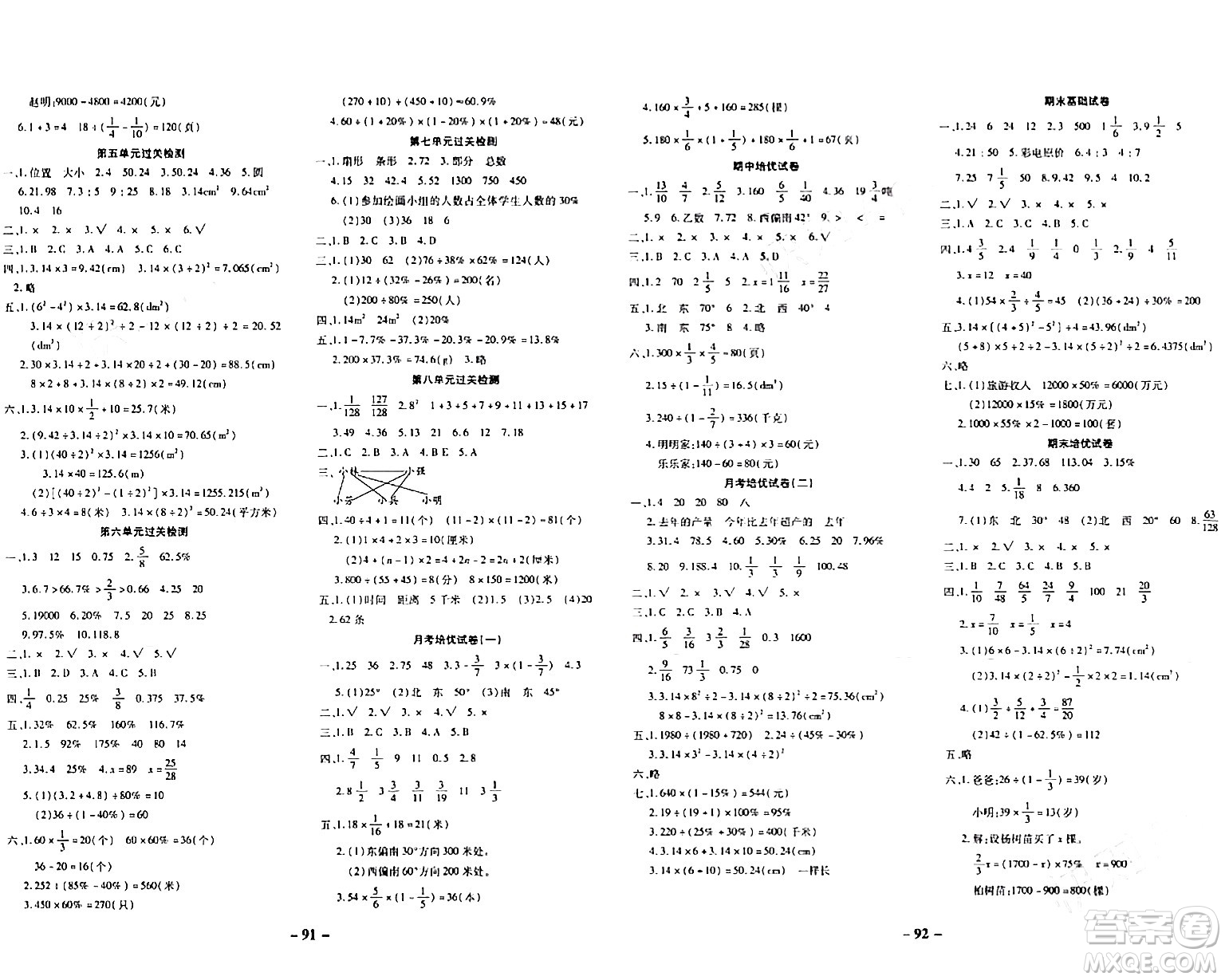 延邊大學(xué)出版社2023年秋黃岡優(yōu)練課時(shí)分層集訓(xùn)六年級(jí)數(shù)學(xué)上冊(cè)人教版答案