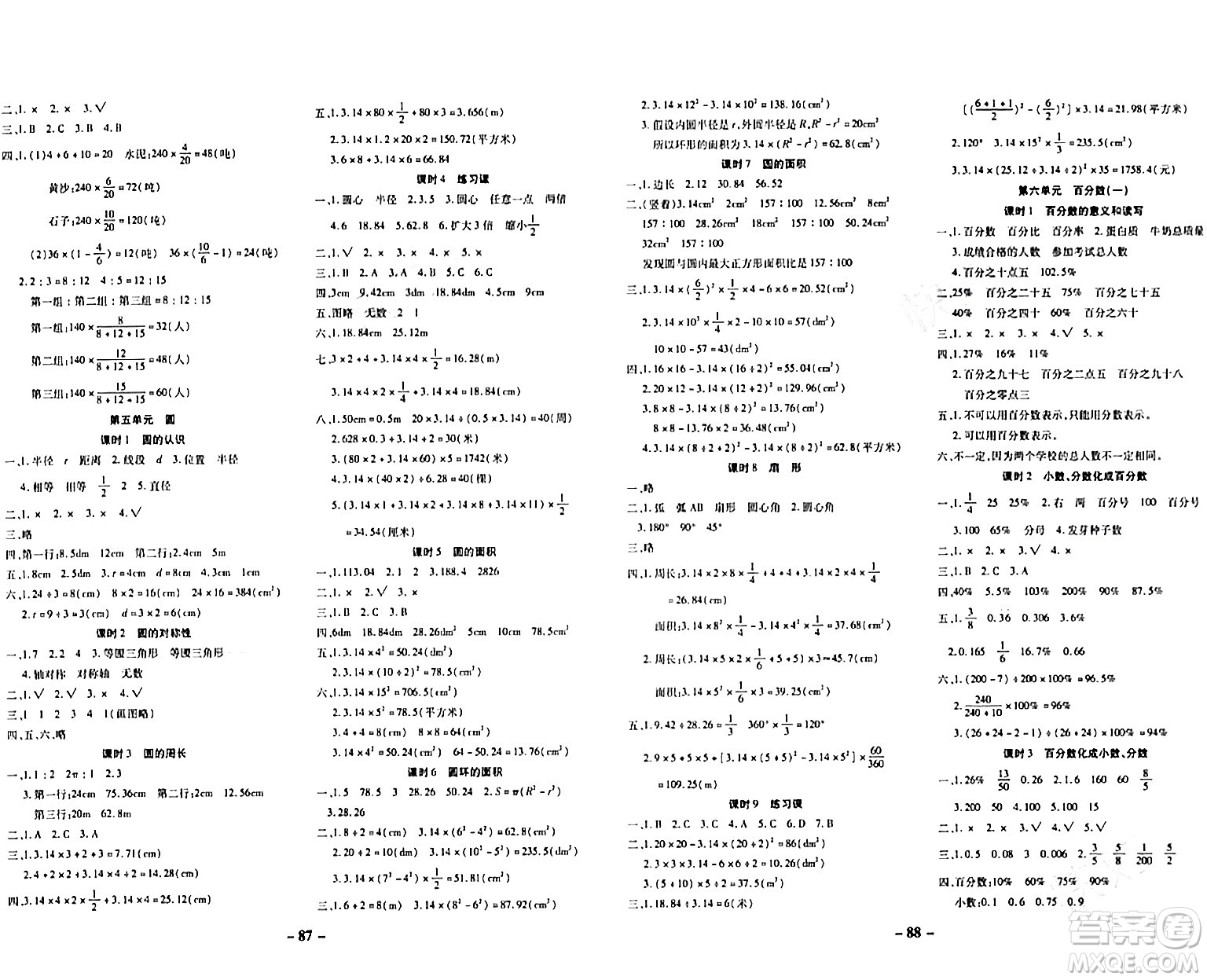 延邊大學(xué)出版社2023年秋黃岡優(yōu)練課時(shí)分層集訓(xùn)六年級(jí)數(shù)學(xué)上冊(cè)人教版答案