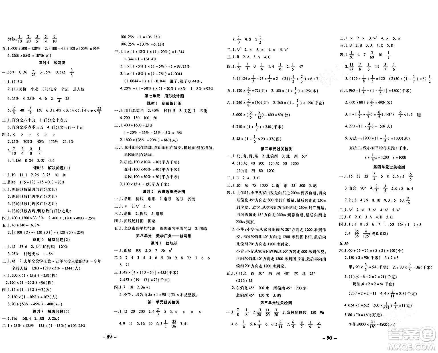 延邊大學(xué)出版社2023年秋黃岡優(yōu)練課時(shí)分層集訓(xùn)六年級(jí)數(shù)學(xué)上冊(cè)人教版答案