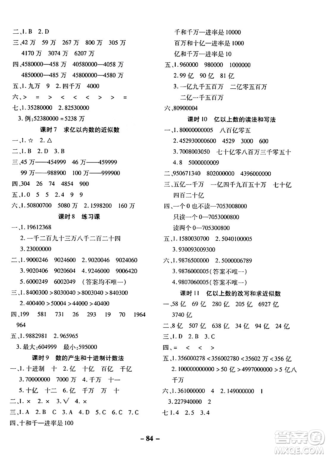延邊大學(xué)出版社2023年秋黃岡優(yōu)練課時(shí)分層集訓(xùn)四年級(jí)數(shù)學(xué)上冊(cè)人教版答案