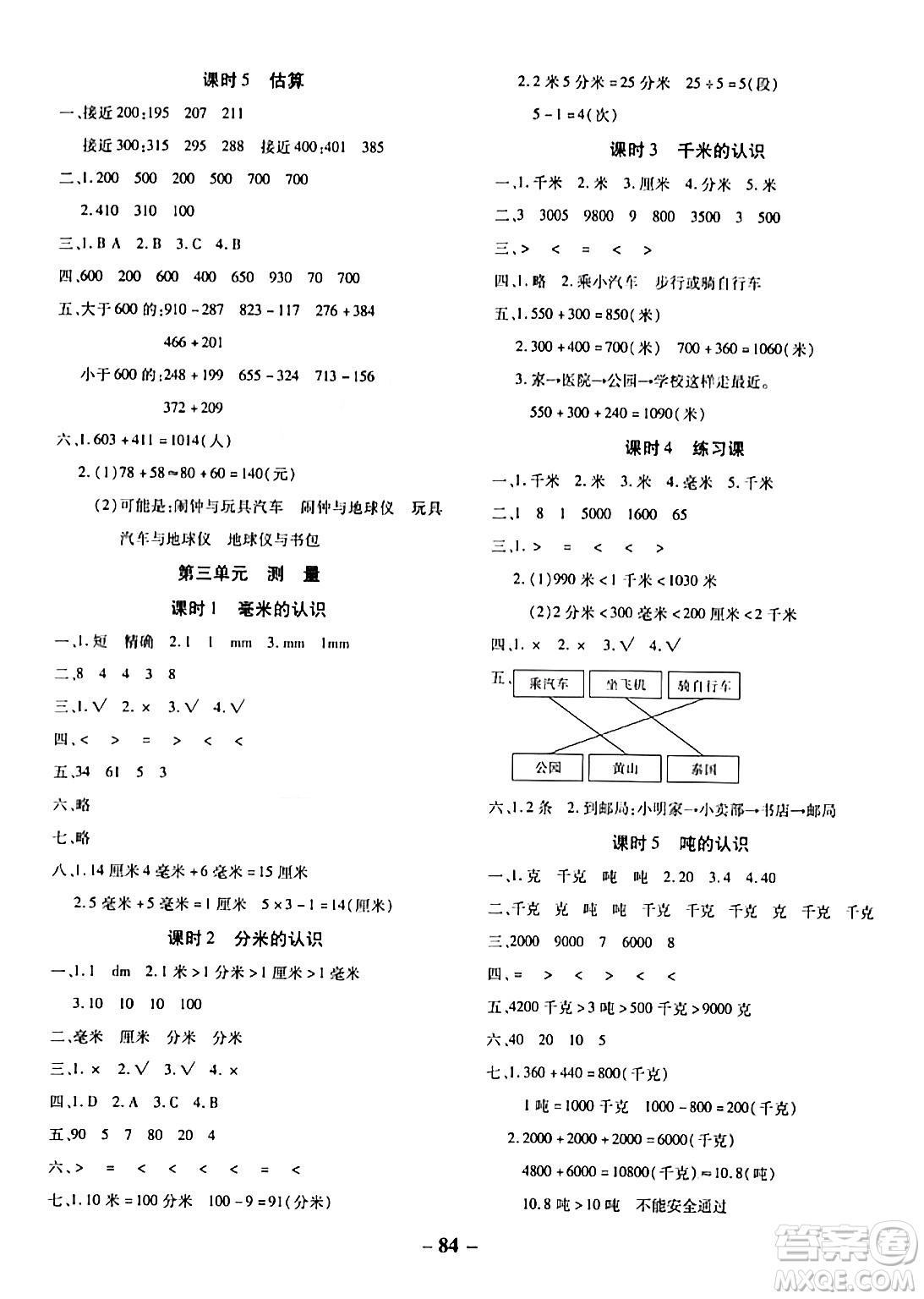 延邊大學出版社2023年秋黃岡優(yōu)練課時分層集訓三年級數學上冊人教版答案