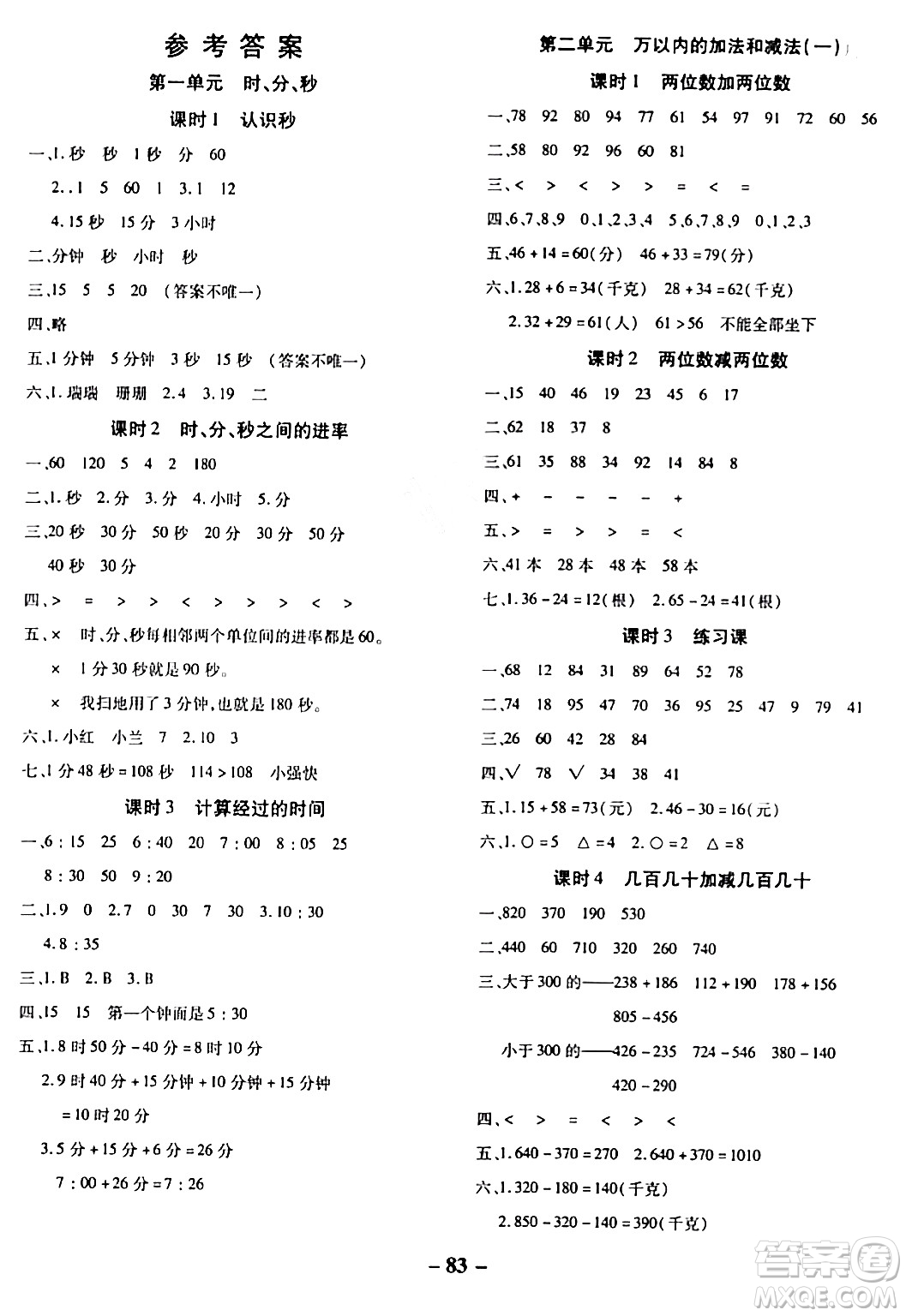 延邊大學出版社2023年秋黃岡優(yōu)練課時分層集訓三年級數學上冊人教版答案