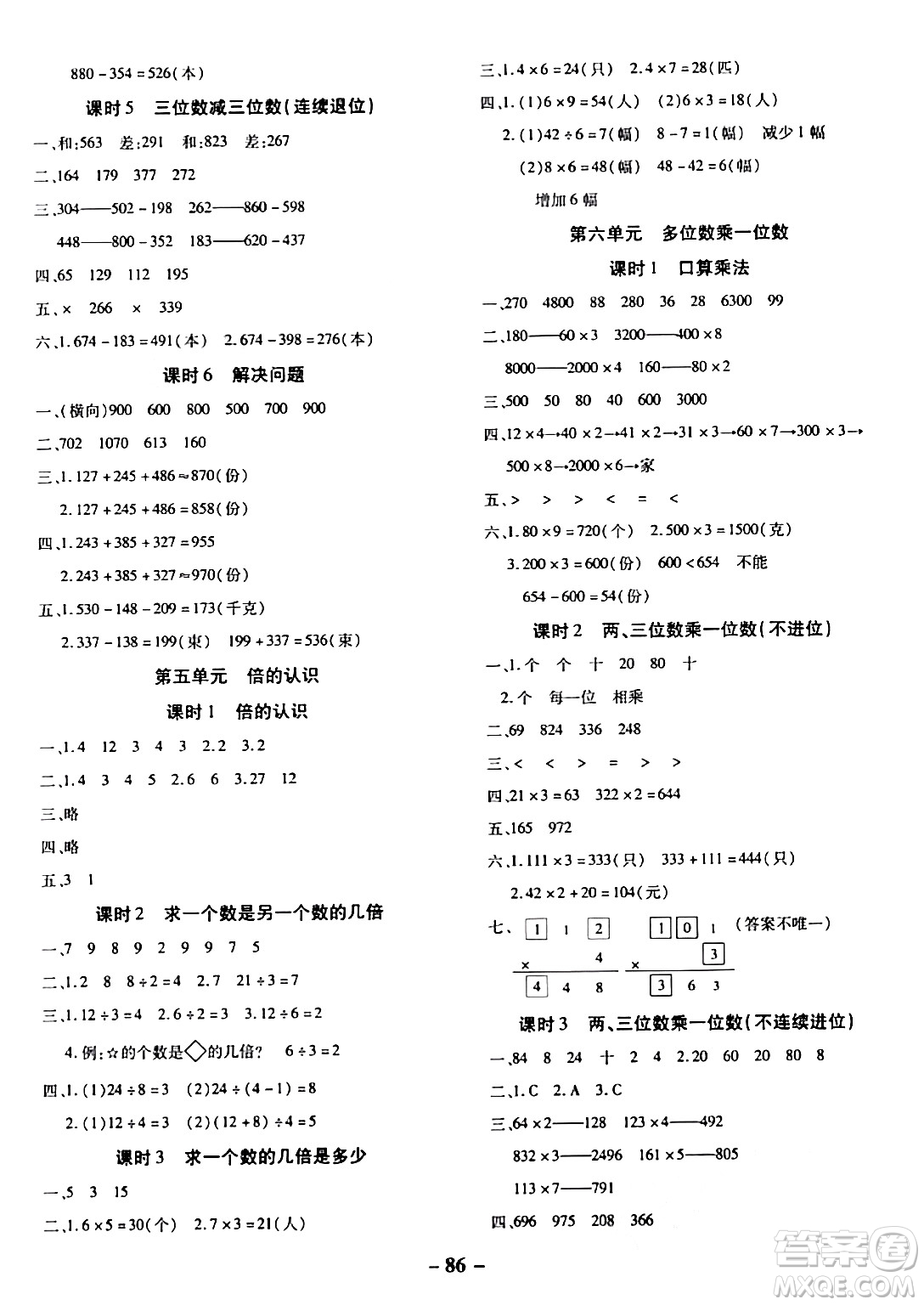 延邊大學出版社2023年秋黃岡優(yōu)練課時分層集訓三年級數學上冊人教版答案