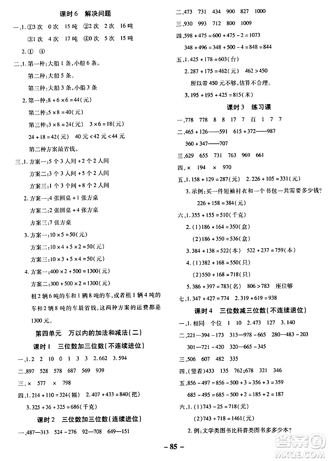 延邊大學出版社2023年秋黃岡優(yōu)練課時分層集訓三年級數學上冊人教版答案
