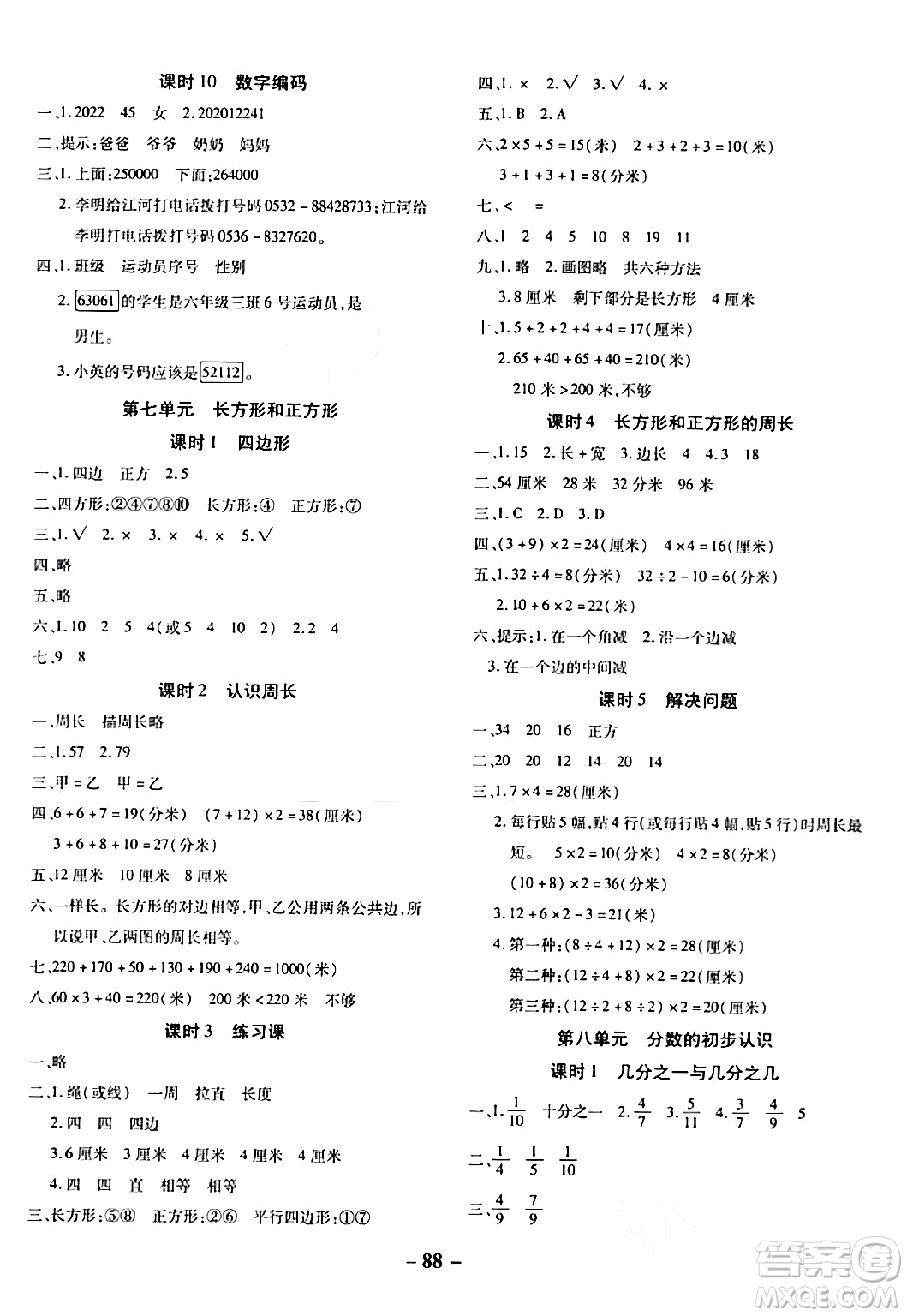 延邊大學出版社2023年秋黃岡優(yōu)練課時分層集訓三年級數學上冊人教版答案