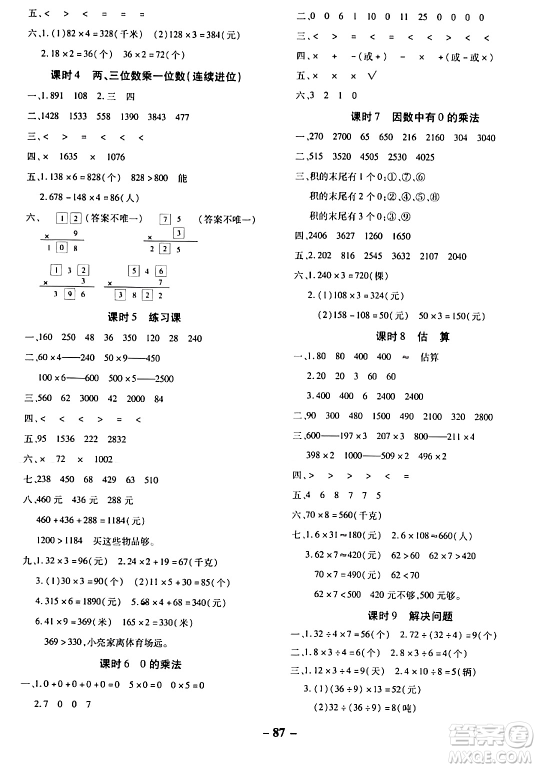 延邊大學出版社2023年秋黃岡優(yōu)練課時分層集訓三年級數學上冊人教版答案