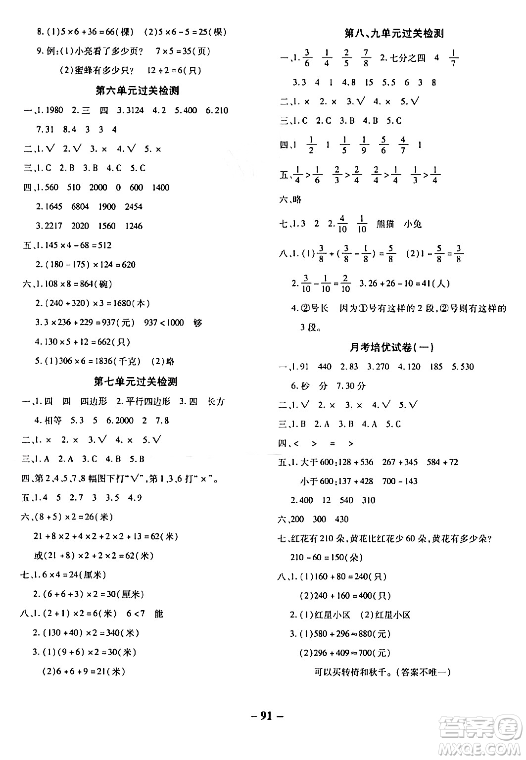 延邊大學出版社2023年秋黃岡優(yōu)練課時分層集訓三年級數學上冊人教版答案