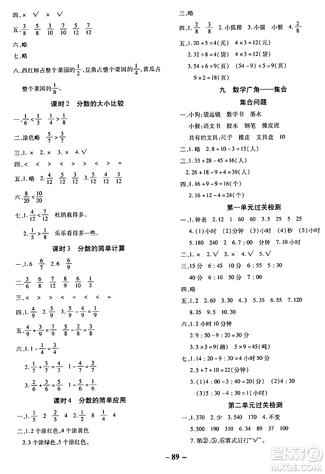 延邊大學出版社2023年秋黃岡優(yōu)練課時分層集訓三年級數學上冊人教版答案
