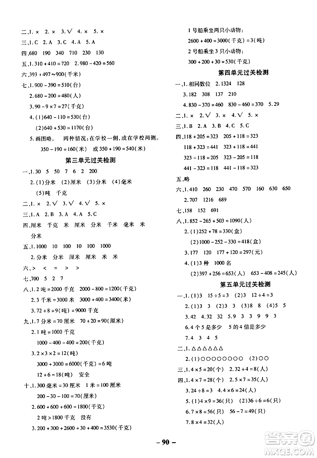 延邊大學出版社2023年秋黃岡優(yōu)練課時分層集訓三年級數學上冊人教版答案