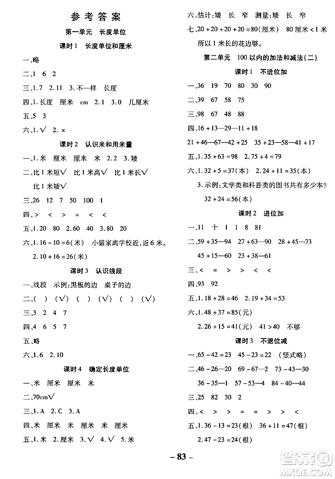 延邊大學(xué)出版社2023年秋黃岡優(yōu)練課時(shí)分層集訓(xùn)二年級(jí)數(shù)學(xué)上冊(cè)人教版答案