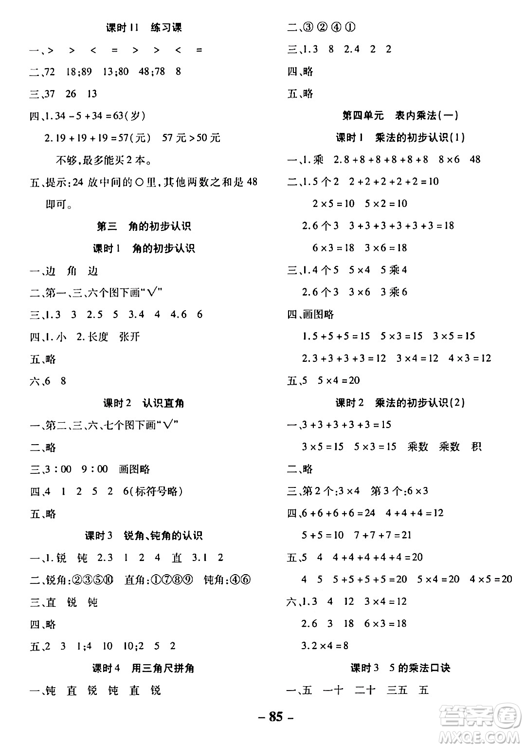 延邊大學(xué)出版社2023年秋黃岡優(yōu)練課時(shí)分層集訓(xùn)二年級(jí)數(shù)學(xué)上冊(cè)人教版答案