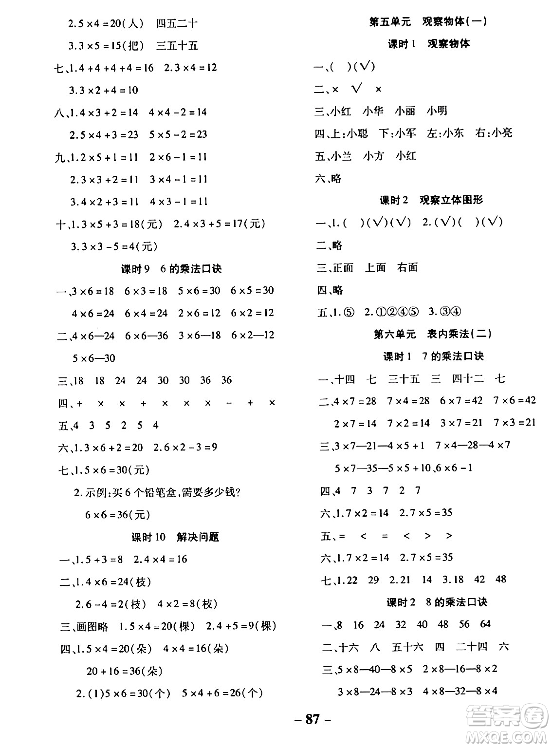 延邊大學(xué)出版社2023年秋黃岡優(yōu)練課時(shí)分層集訓(xùn)二年級(jí)數(shù)學(xué)上冊(cè)人教版答案