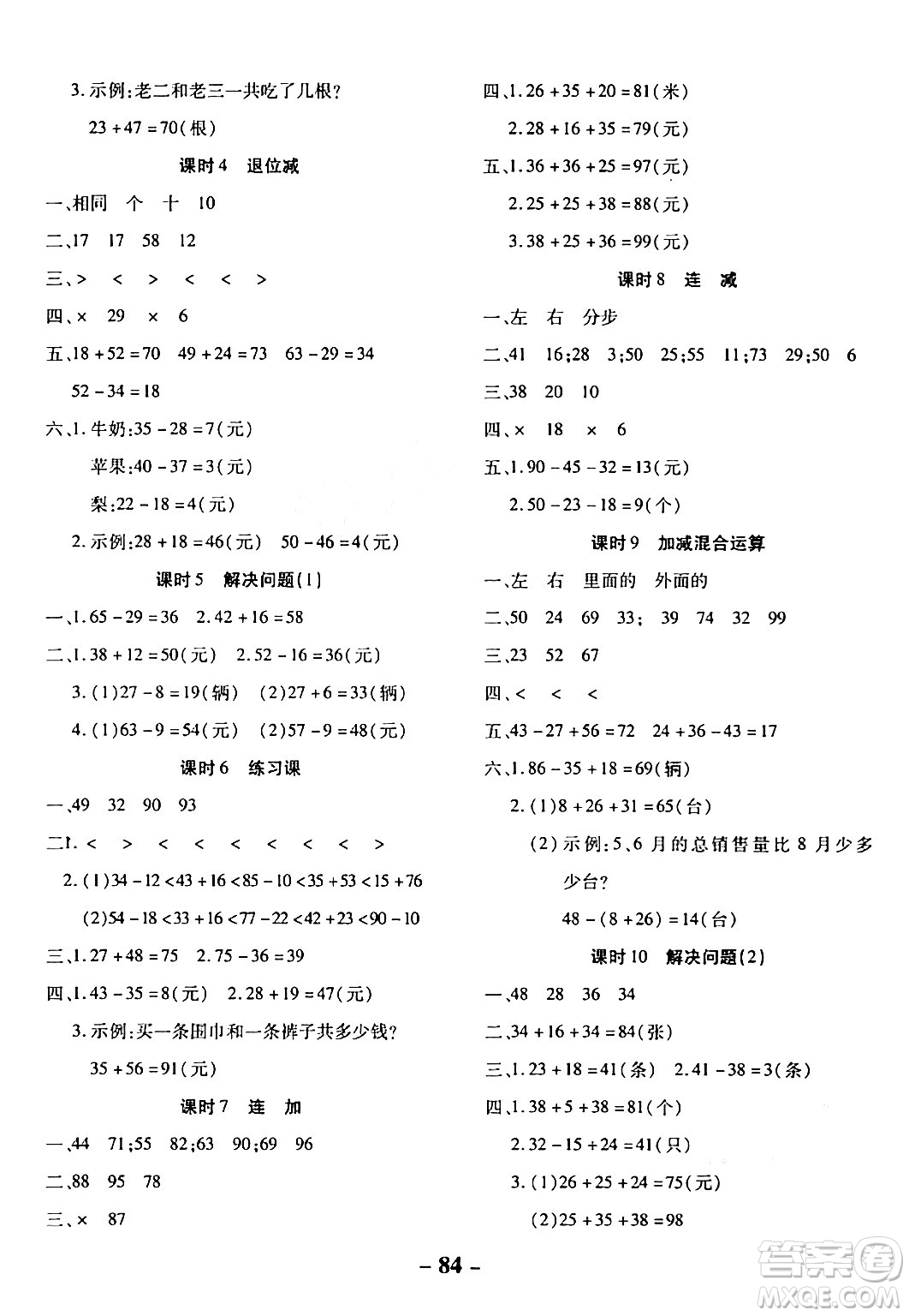 延邊大學(xué)出版社2023年秋黃岡優(yōu)練課時(shí)分層集訓(xùn)二年級(jí)數(shù)學(xué)上冊(cè)人教版答案