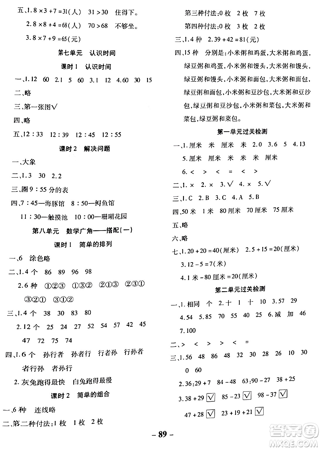 延邊大學(xué)出版社2023年秋黃岡優(yōu)練課時(shí)分層集訓(xùn)二年級(jí)數(shù)學(xué)上冊(cè)人教版答案
