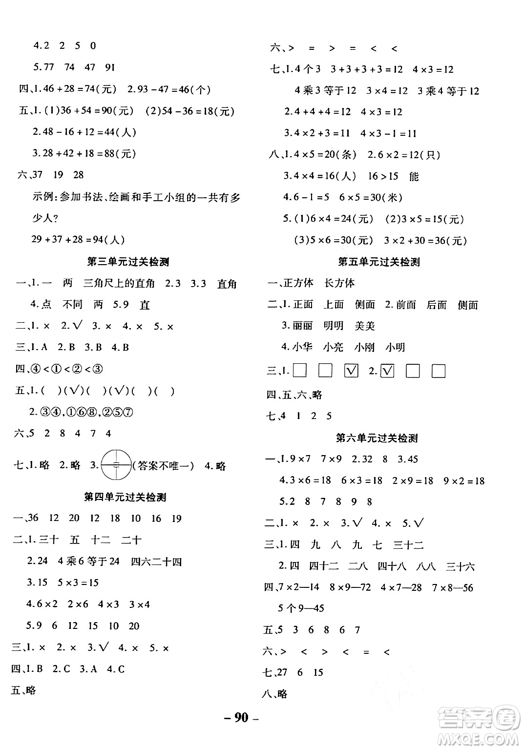 延邊大學(xué)出版社2023年秋黃岡優(yōu)練課時(shí)分層集訓(xùn)二年級(jí)數(shù)學(xué)上冊(cè)人教版答案