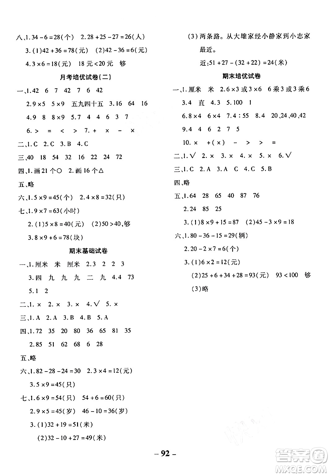 延邊大學(xué)出版社2023年秋黃岡優(yōu)練課時(shí)分層集訓(xùn)二年級(jí)數(shù)學(xué)上冊(cè)人教版答案