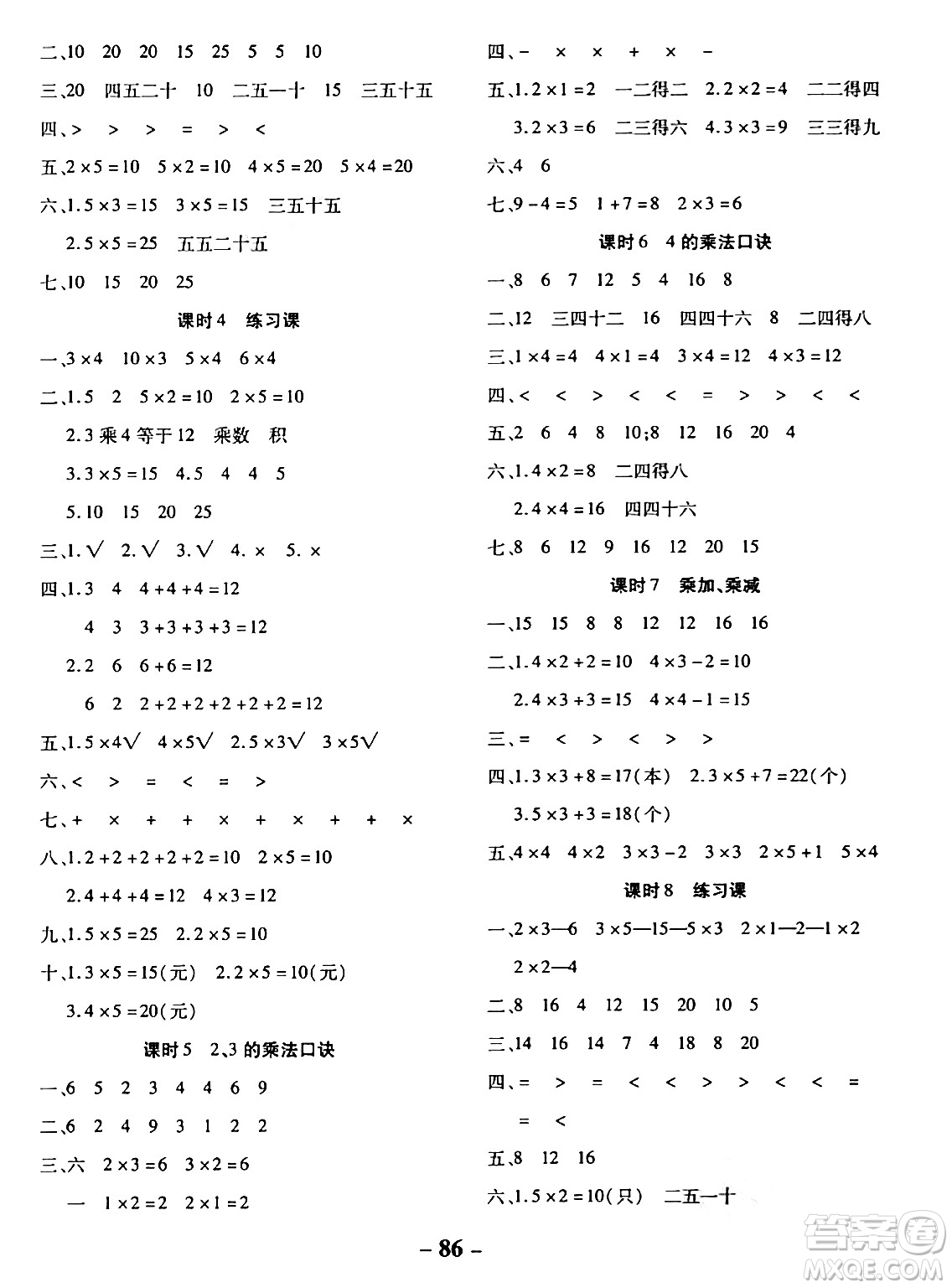 延邊大學(xué)出版社2023年秋黃岡優(yōu)練課時(shí)分層集訓(xùn)二年級(jí)數(shù)學(xué)上冊(cè)人教版答案