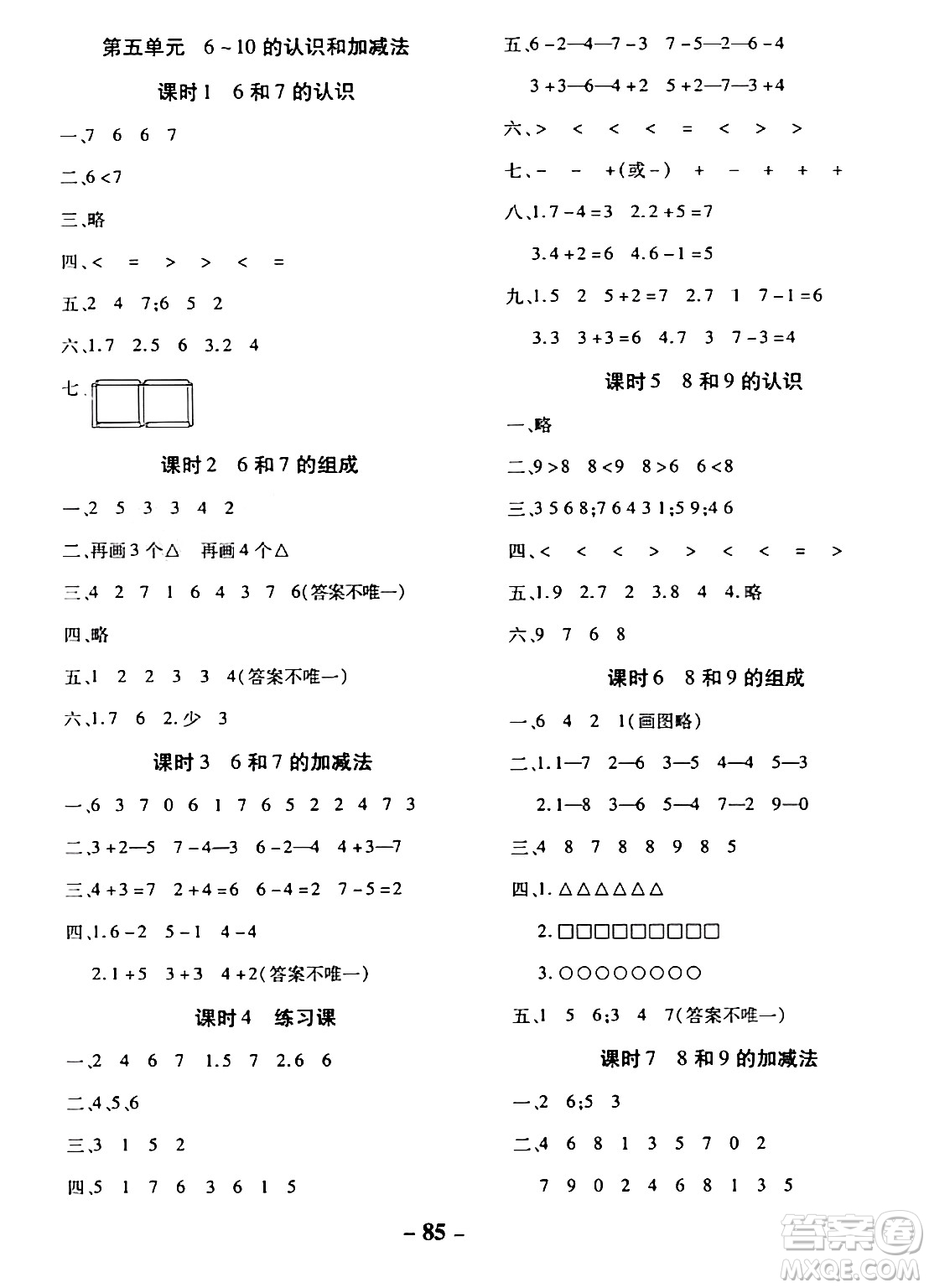 延邊大學(xué)出版社2023年秋黃岡優(yōu)練課時分層集訓(xùn)一年級數(shù)學(xué)上冊人教版答案