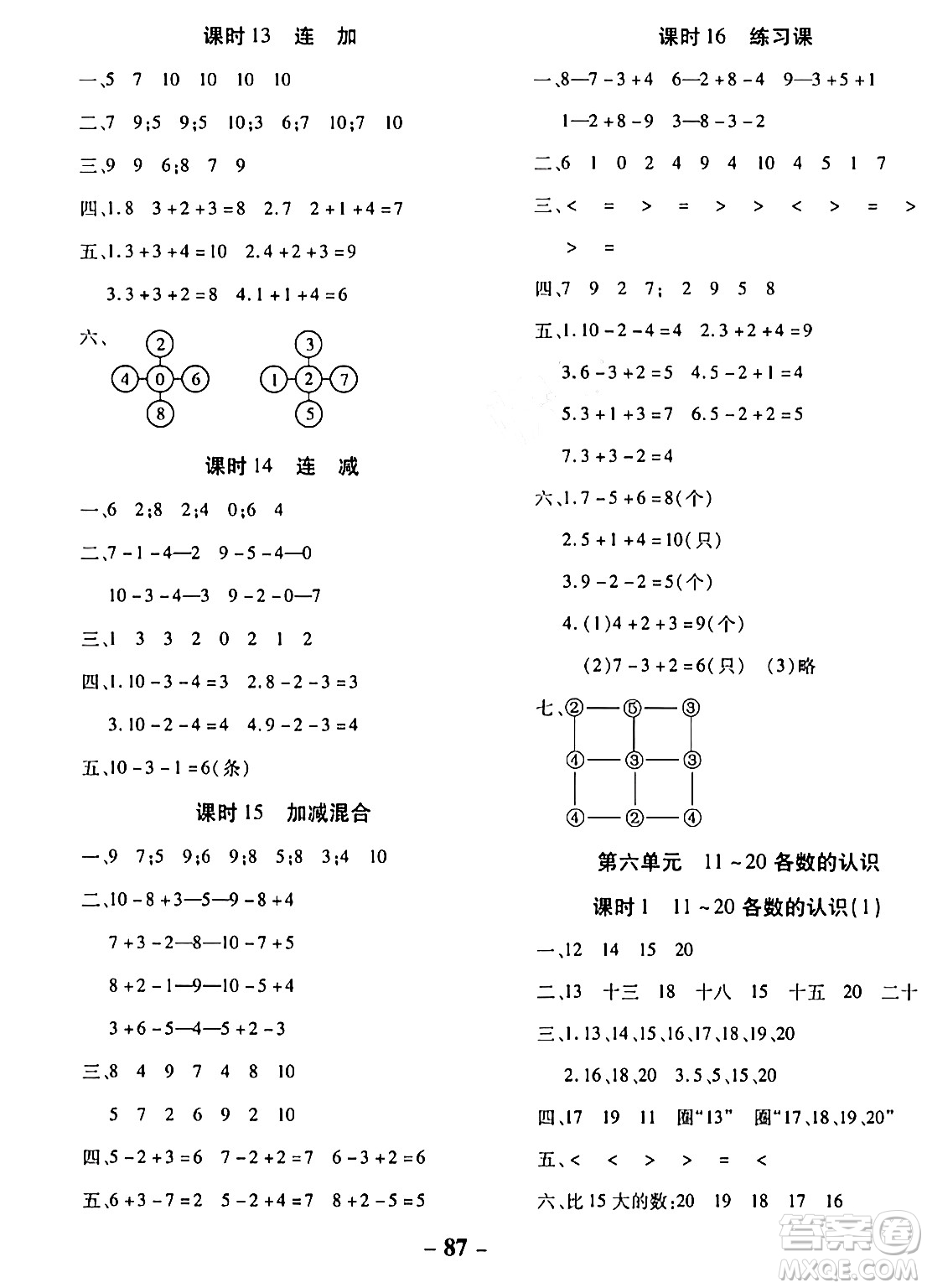 延邊大學(xué)出版社2023年秋黃岡優(yōu)練課時分層集訓(xùn)一年級數(shù)學(xué)上冊人教版答案