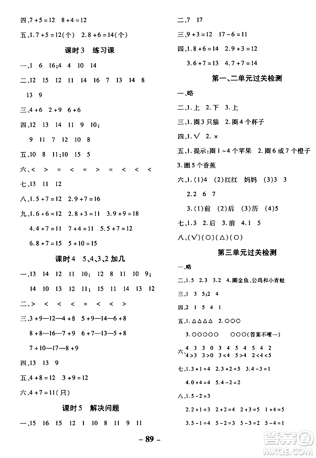 延邊大學(xué)出版社2023年秋黃岡優(yōu)練課時分層集訓(xùn)一年級數(shù)學(xué)上冊人教版答案