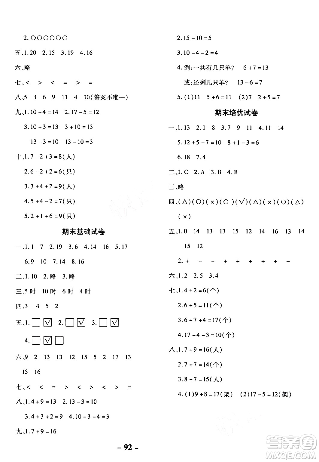 延邊大學(xué)出版社2023年秋黃岡優(yōu)練課時分層集訓(xùn)一年級數(shù)學(xué)上冊人教版答案