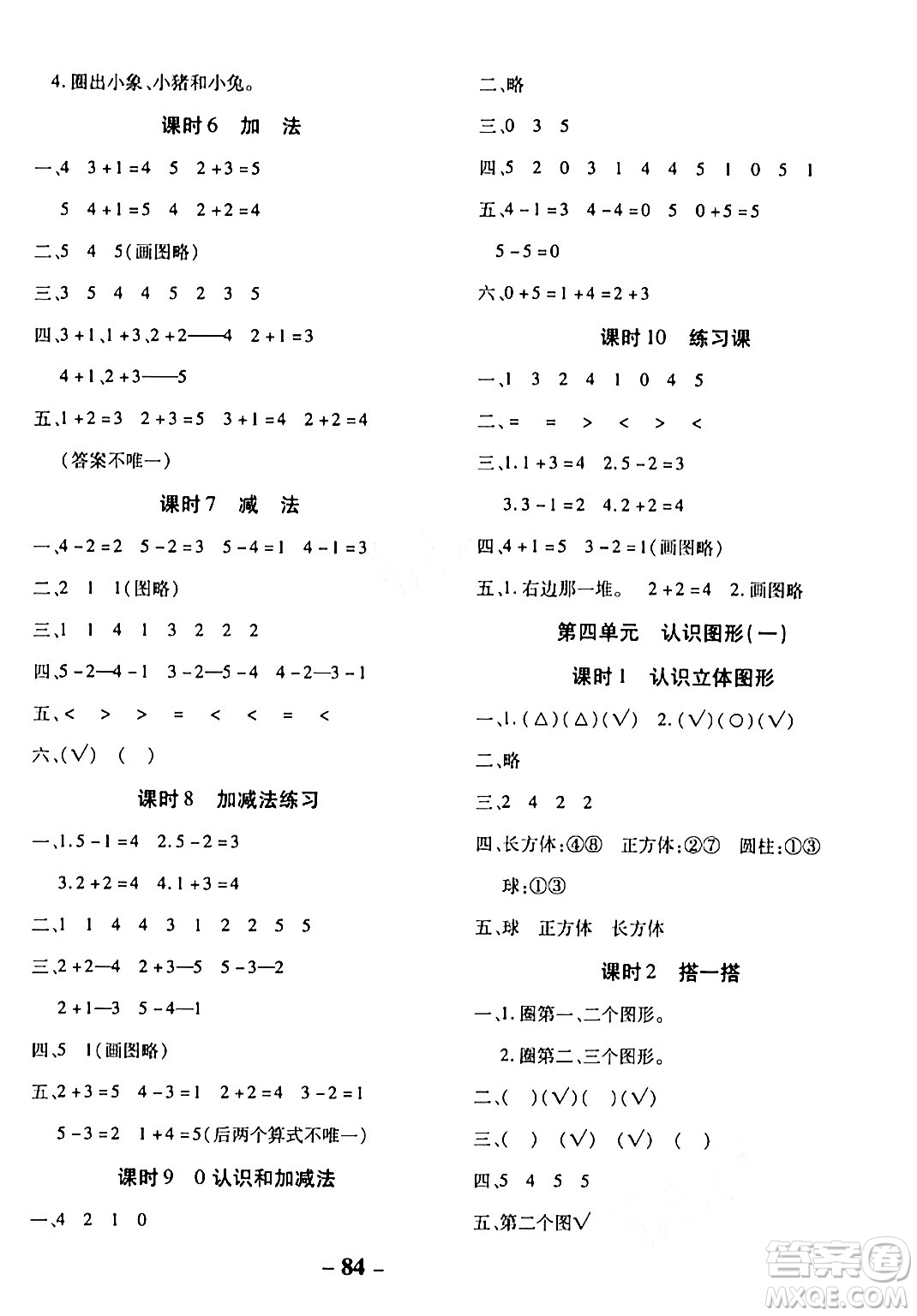 延邊大學(xué)出版社2023年秋黃岡優(yōu)練課時分層集訓(xùn)一年級數(shù)學(xué)上冊人教版答案