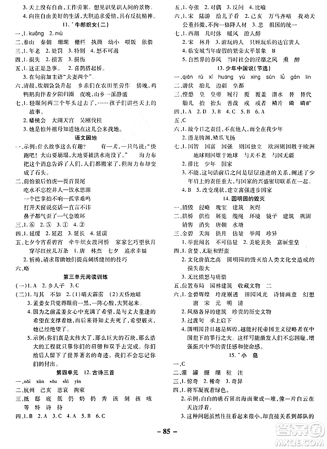 延邊大學(xué)出版社2023年秋黃岡優(yōu)練課時(shí)分層集訓(xùn)五年級語文上冊人教版答案