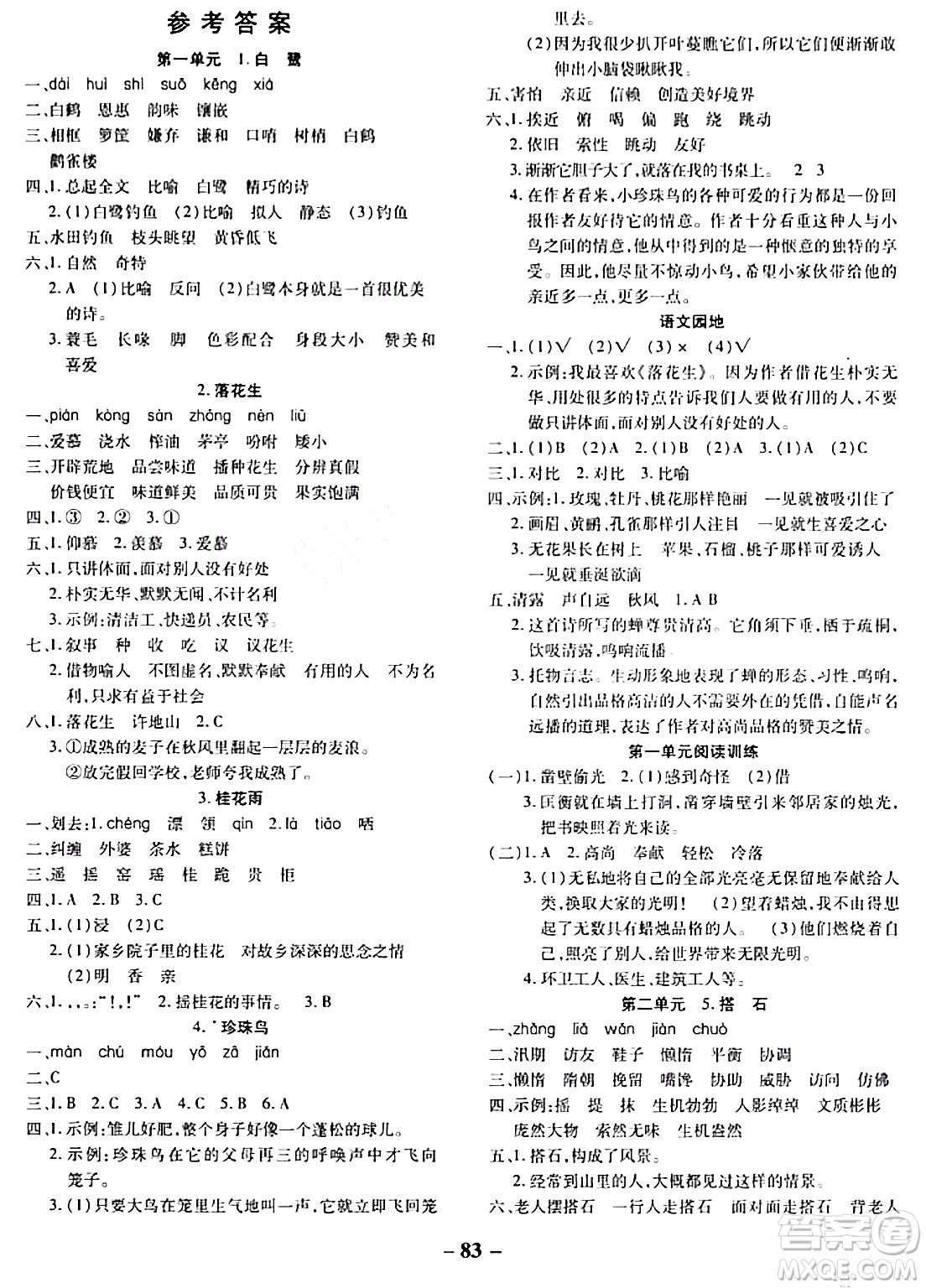延邊大學(xué)出版社2023年秋黃岡優(yōu)練課時(shí)分層集訓(xùn)五年級語文上冊人教版答案