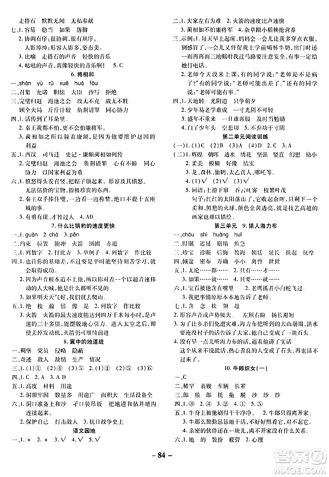 延邊大學(xué)出版社2023年秋黃岡優(yōu)練課時(shí)分層集訓(xùn)五年級語文上冊人教版答案