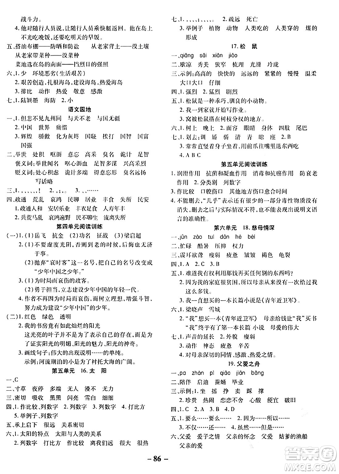 延邊大學(xué)出版社2023年秋黃岡優(yōu)練課時(shí)分層集訓(xùn)五年級語文上冊人教版答案