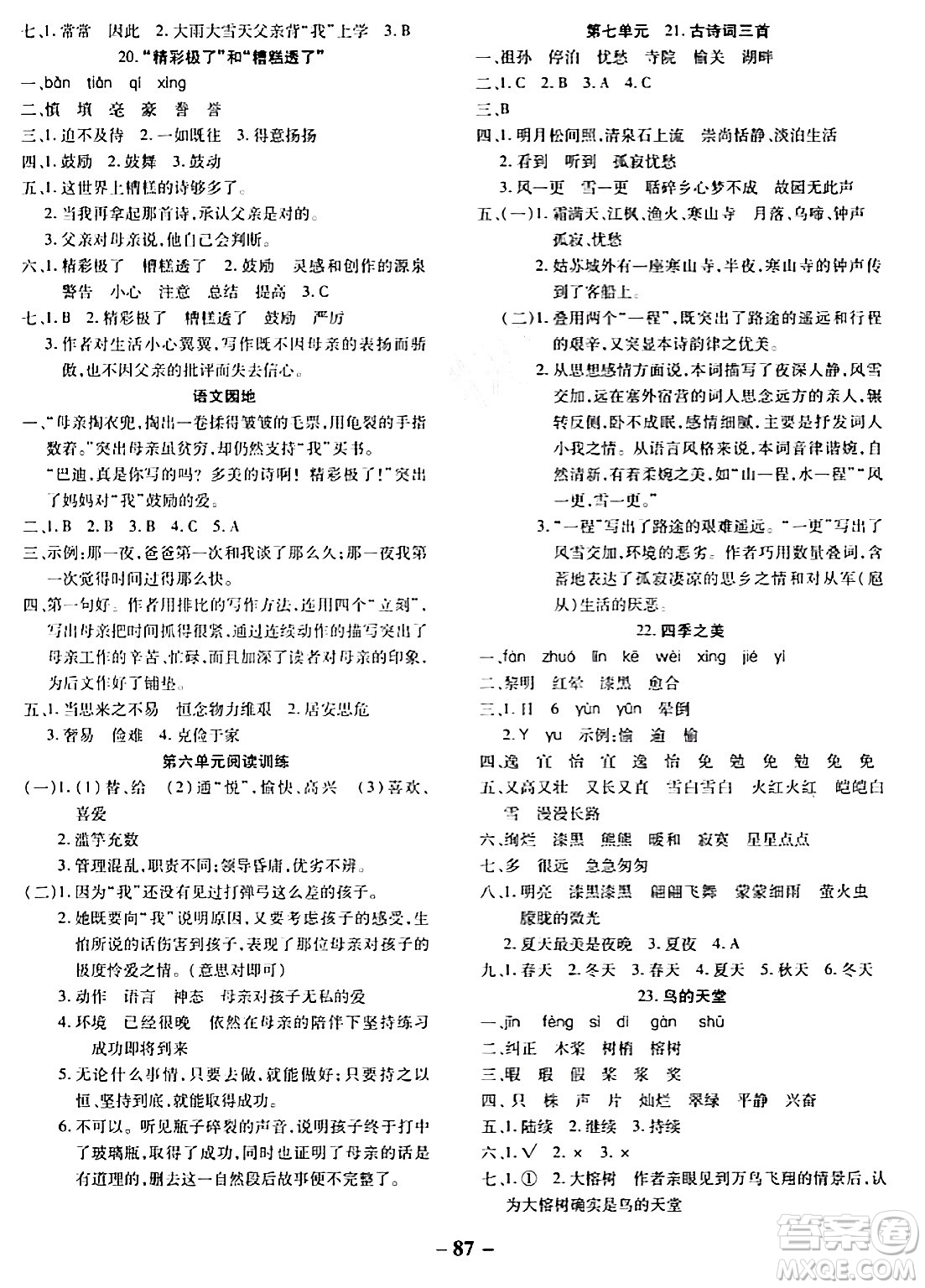 延邊大學(xué)出版社2023年秋黃岡優(yōu)練課時(shí)分層集訓(xùn)五年級語文上冊人教版答案