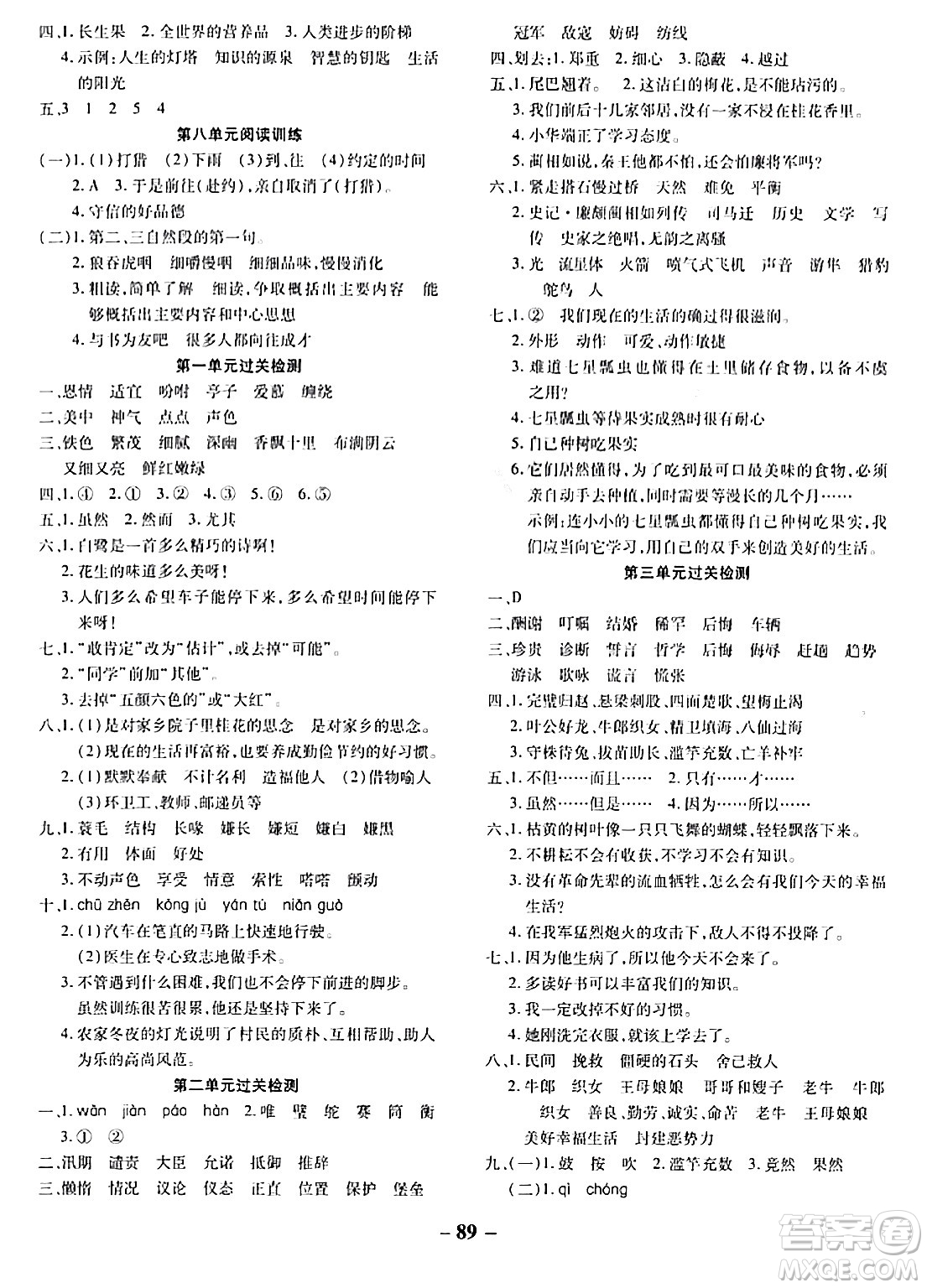 延邊大學(xué)出版社2023年秋黃岡優(yōu)練課時(shí)分層集訓(xùn)五年級語文上冊人教版答案
