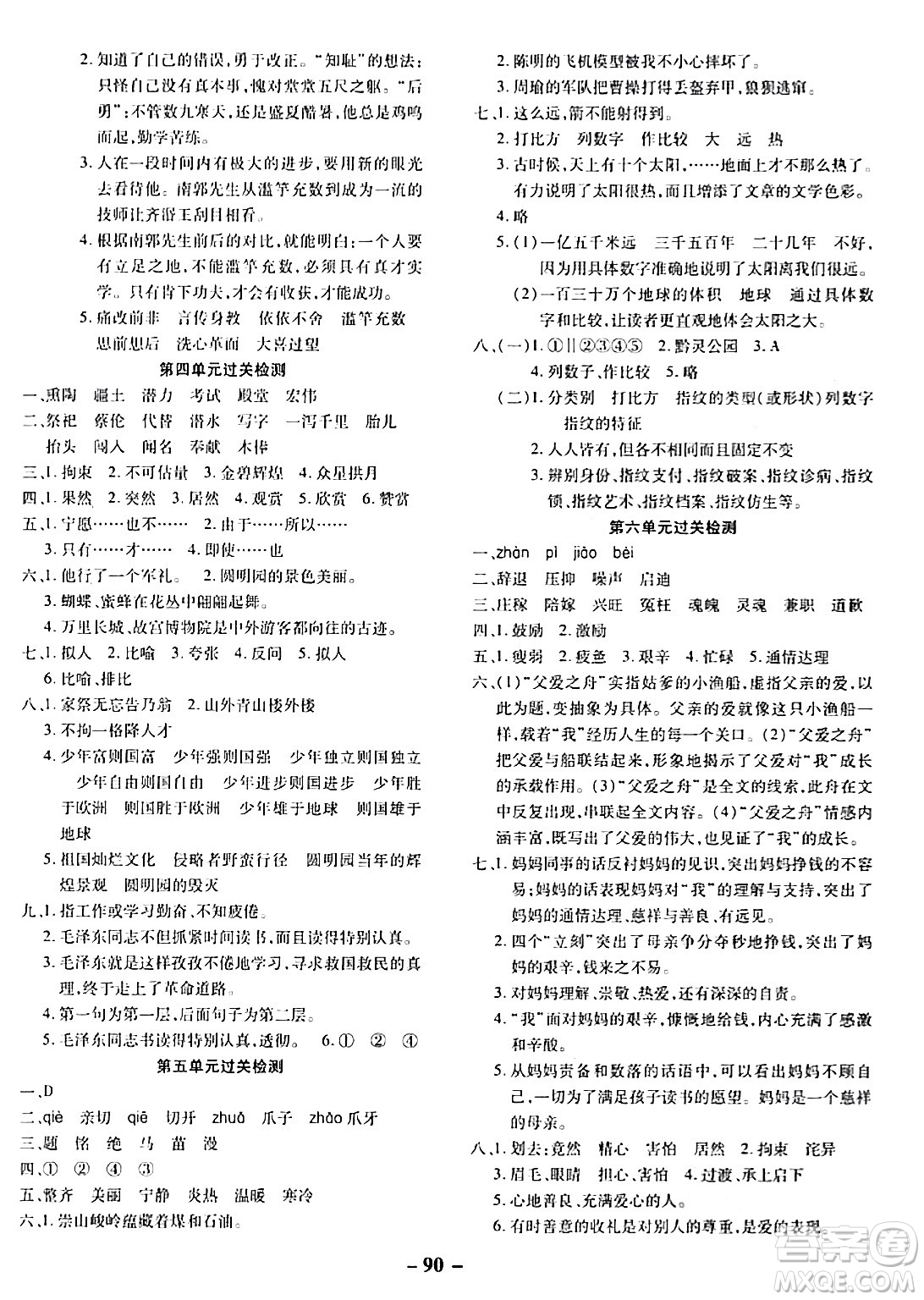 延邊大學(xué)出版社2023年秋黃岡優(yōu)練課時(shí)分層集訓(xùn)五年級語文上冊人教版答案