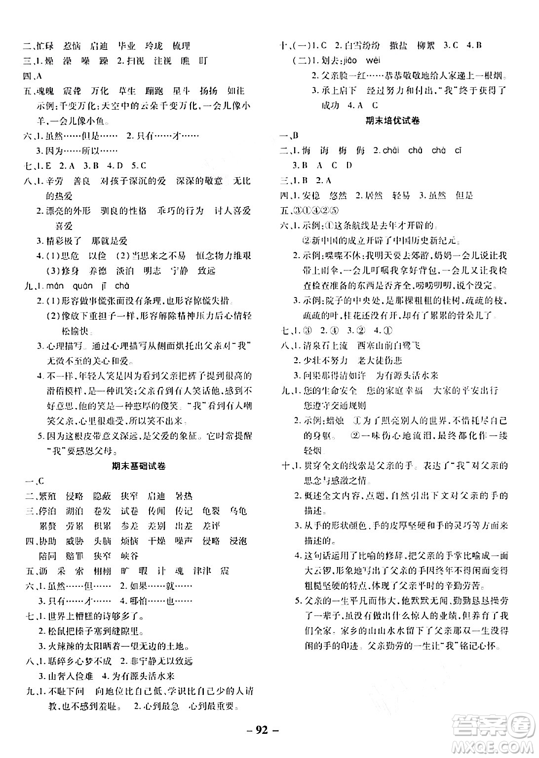 延邊大學(xué)出版社2023年秋黃岡優(yōu)練課時(shí)分層集訓(xùn)五年級語文上冊人教版答案
