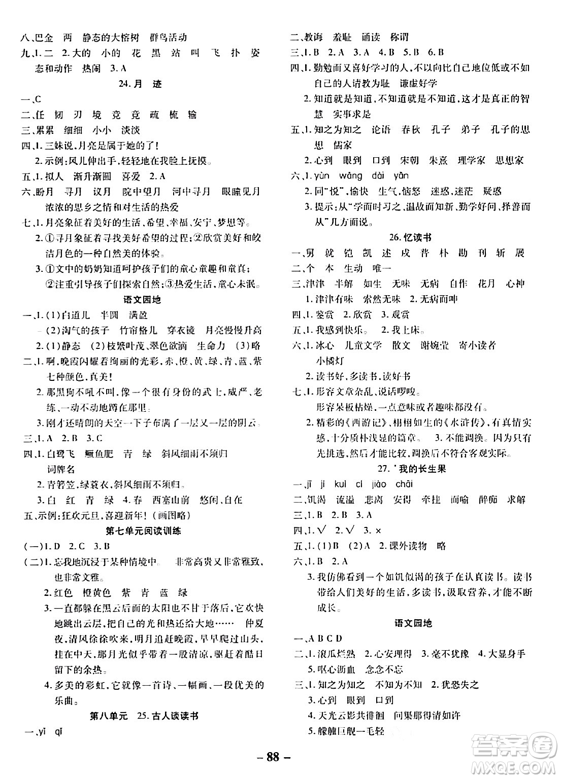 延邊大學(xué)出版社2023年秋黃岡優(yōu)練課時(shí)分層集訓(xùn)五年級語文上冊人教版答案