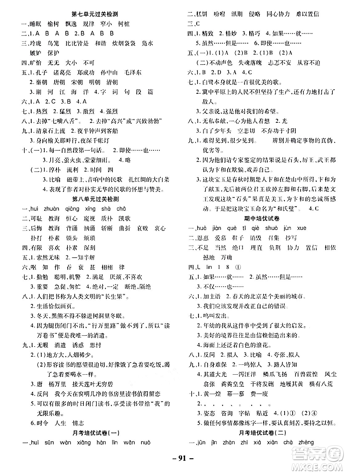 延邊大學(xué)出版社2023年秋黃岡優(yōu)練課時(shí)分層集訓(xùn)五年級語文上冊人教版答案