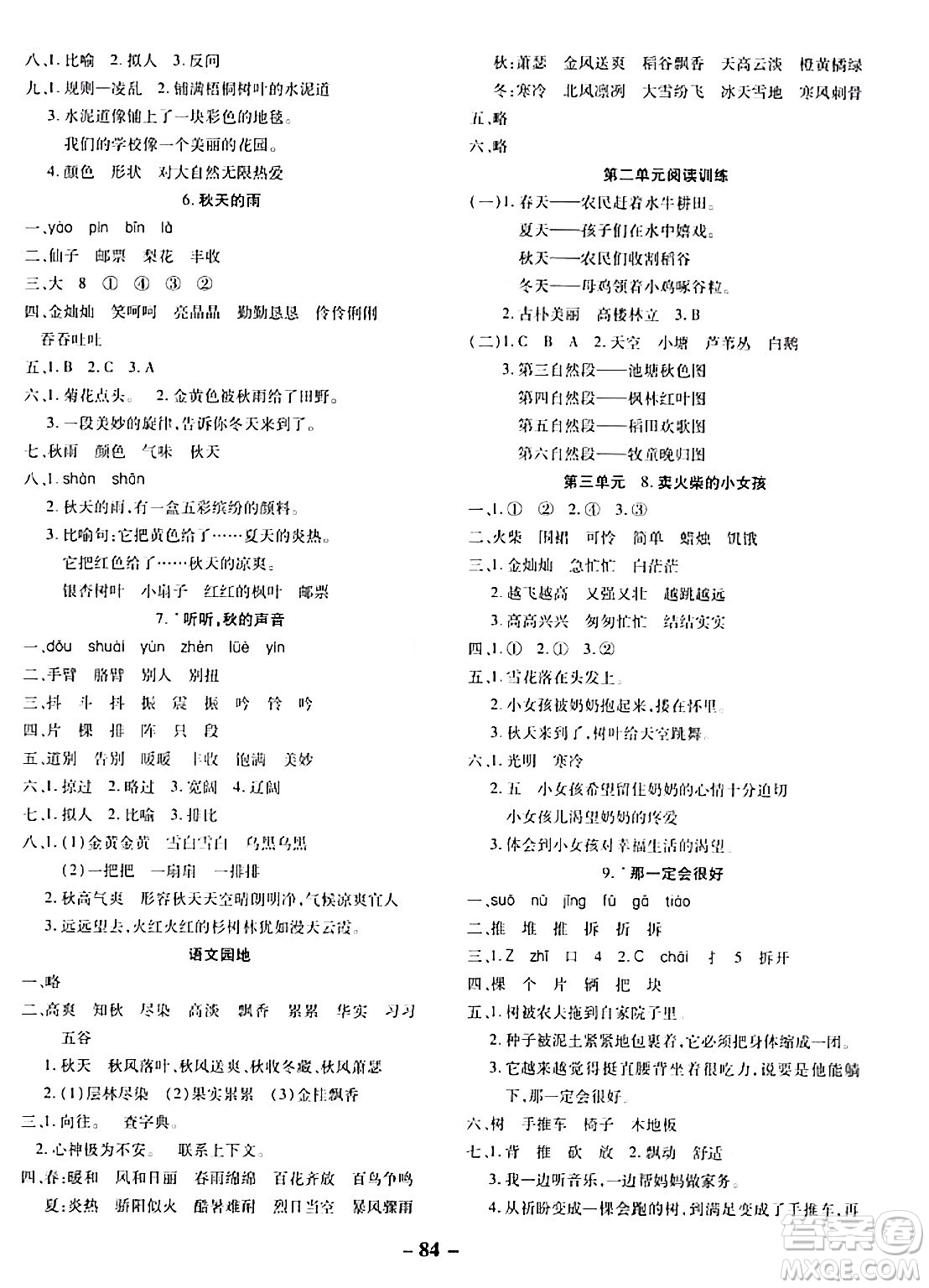 延邊大學(xué)出版社2023年秋黃岡優(yōu)練課時(shí)分層集訓(xùn)三年級語文上冊人教版答案
