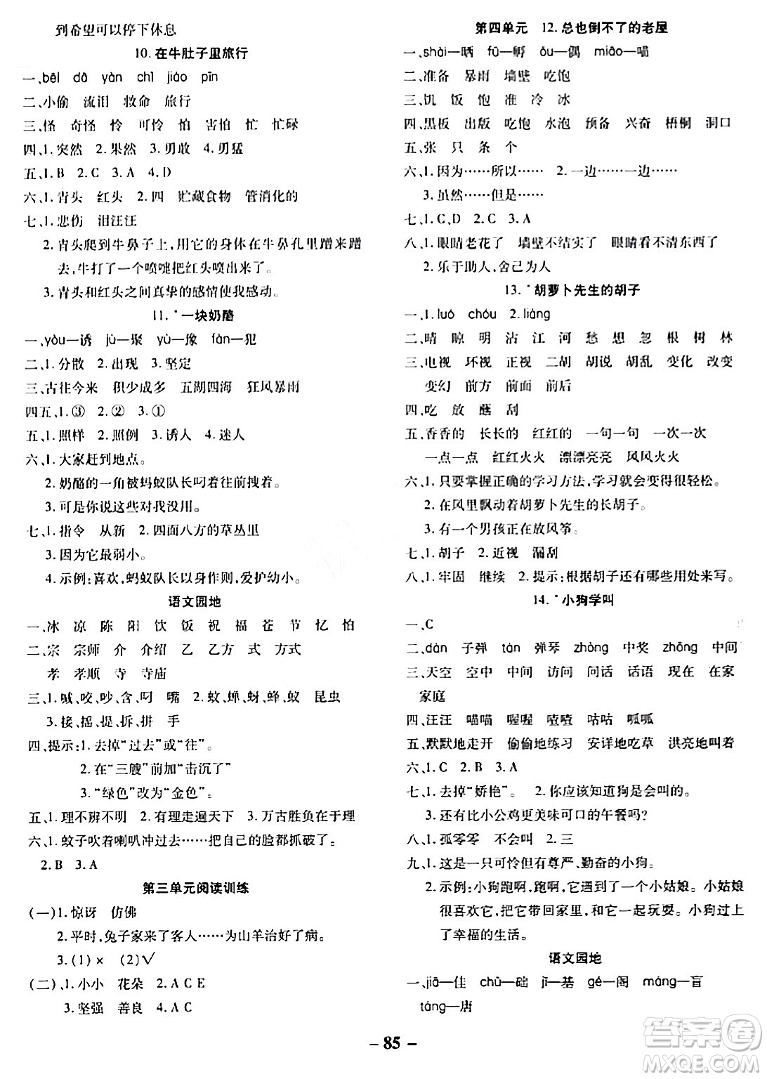延邊大學(xué)出版社2023年秋黃岡優(yōu)練課時(shí)分層集訓(xùn)三年級語文上冊人教版答案