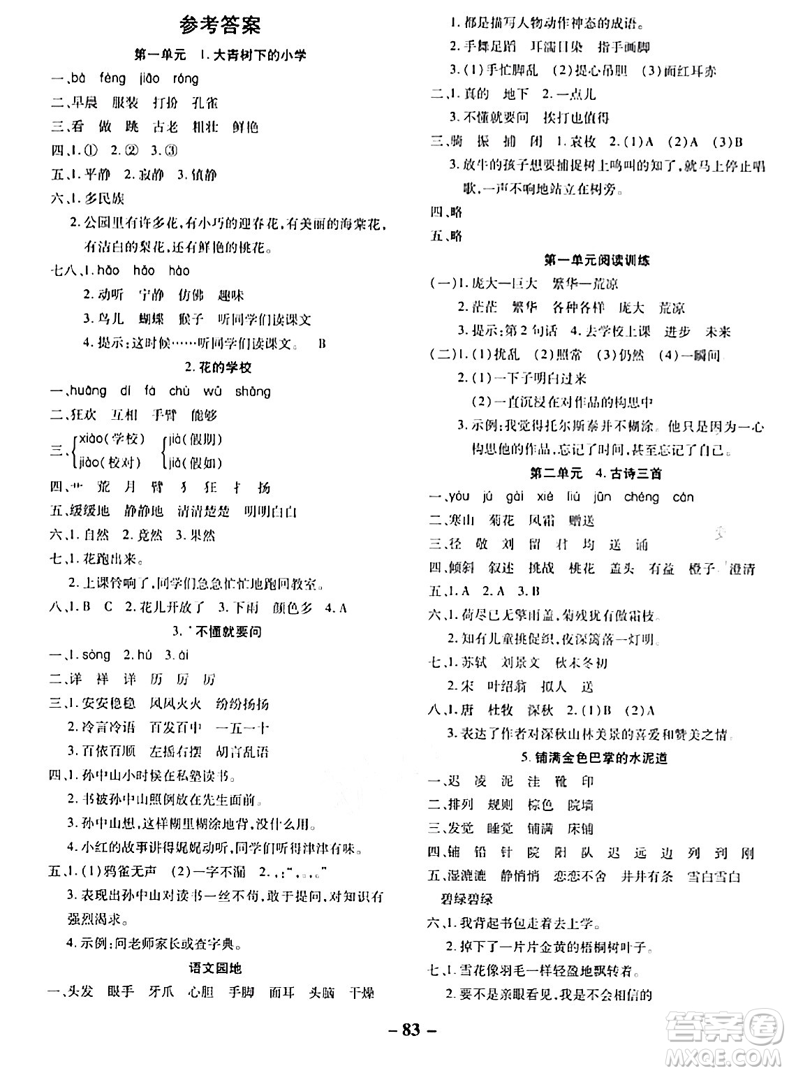 延邊大學(xué)出版社2023年秋黃岡優(yōu)練課時(shí)分層集訓(xùn)三年級語文上冊人教版答案