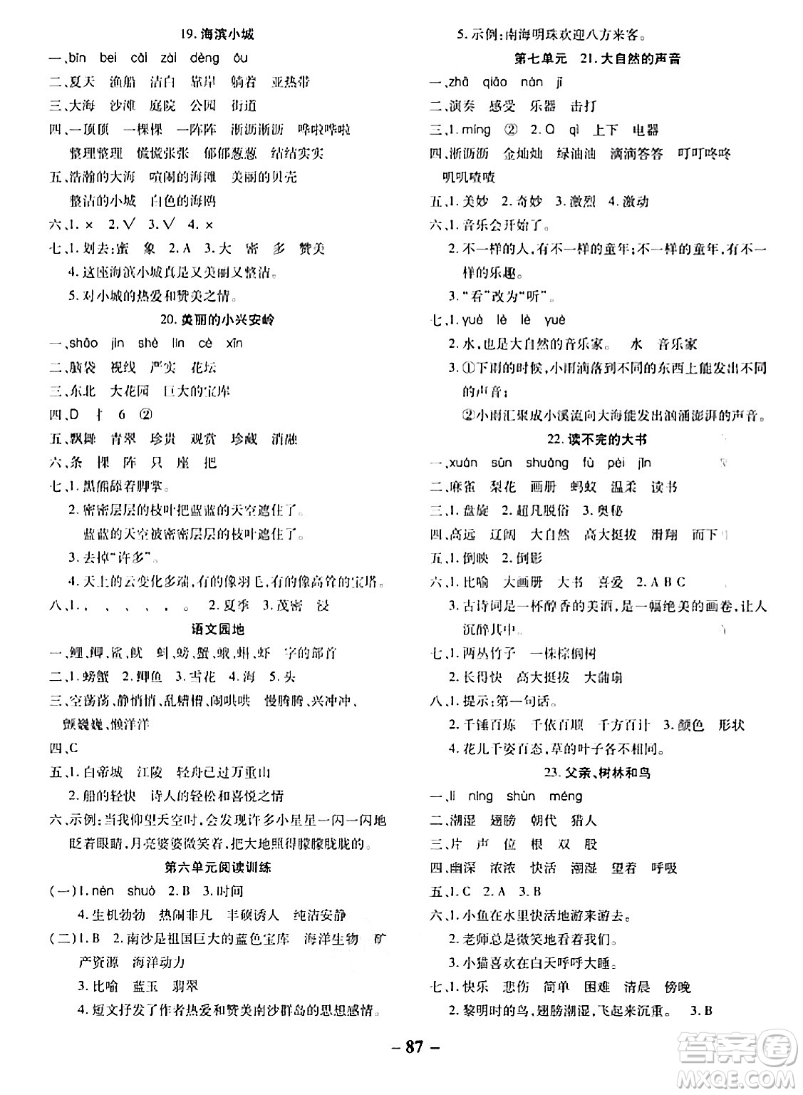 延邊大學(xué)出版社2023年秋黃岡優(yōu)練課時(shí)分層集訓(xùn)三年級語文上冊人教版答案