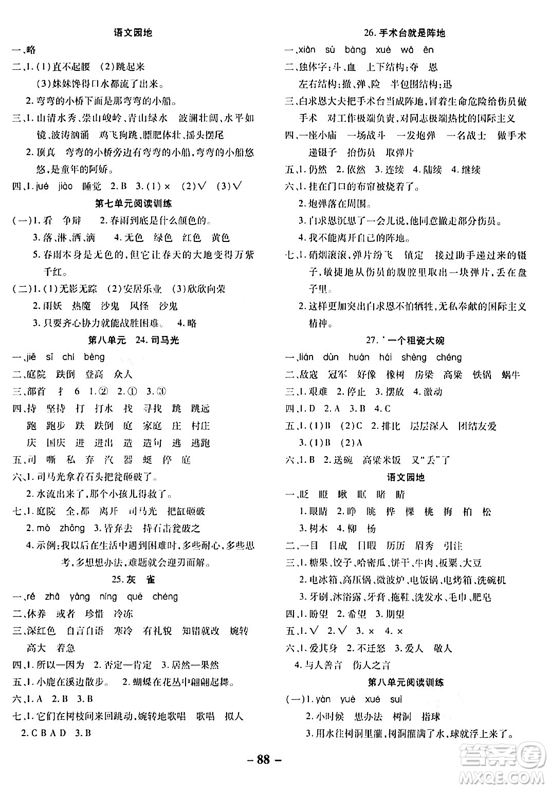 延邊大學(xué)出版社2023年秋黃岡優(yōu)練課時(shí)分層集訓(xùn)三年級語文上冊人教版答案