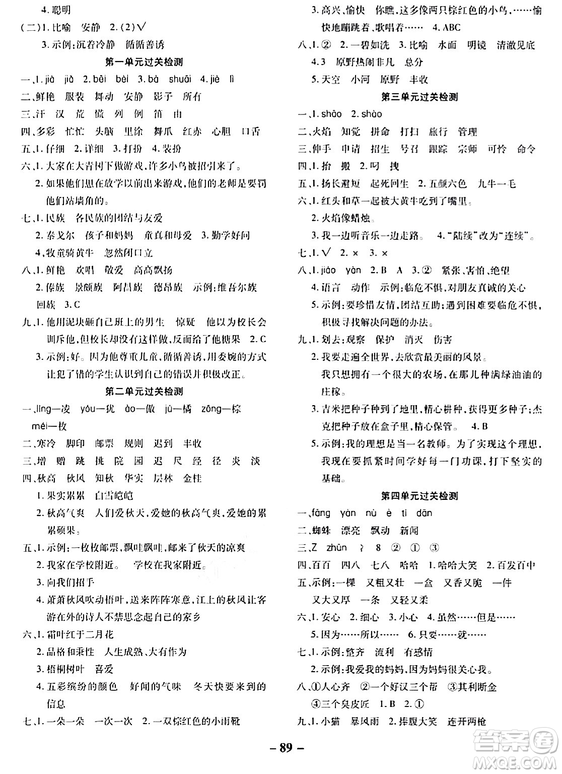 延邊大學(xué)出版社2023年秋黃岡優(yōu)練課時(shí)分層集訓(xùn)三年級語文上冊人教版答案